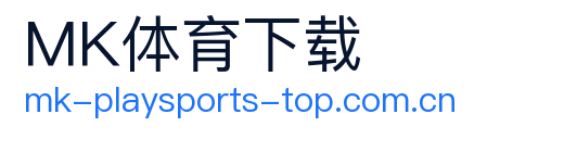MK体育 Logo